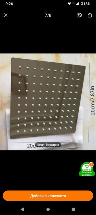 Голяма пита за душ.