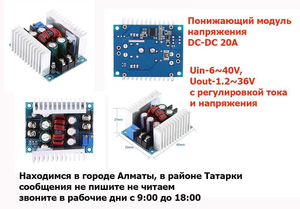 для подключения бегущей строки и др на авто преобразователь напряжения