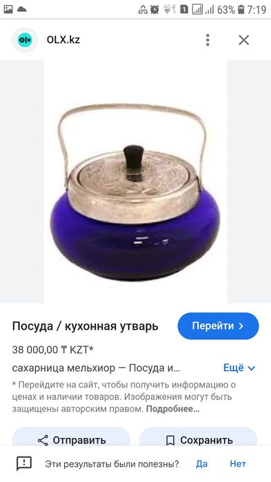 Советская сахарница