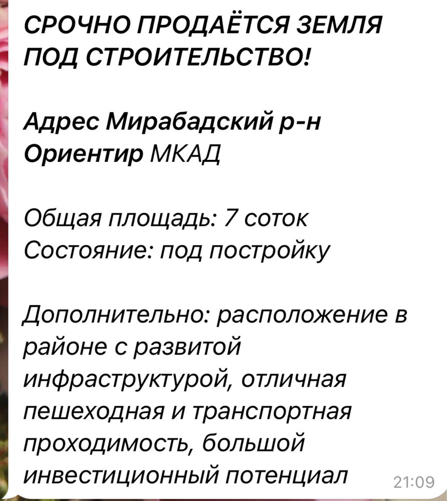 Продается участок Мирабадский район