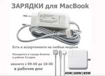 блок питания, зарядка на макбук, для макбука (от мака) - -