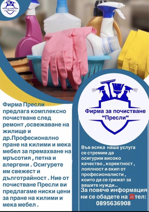 Почистване по домовете Ямбол