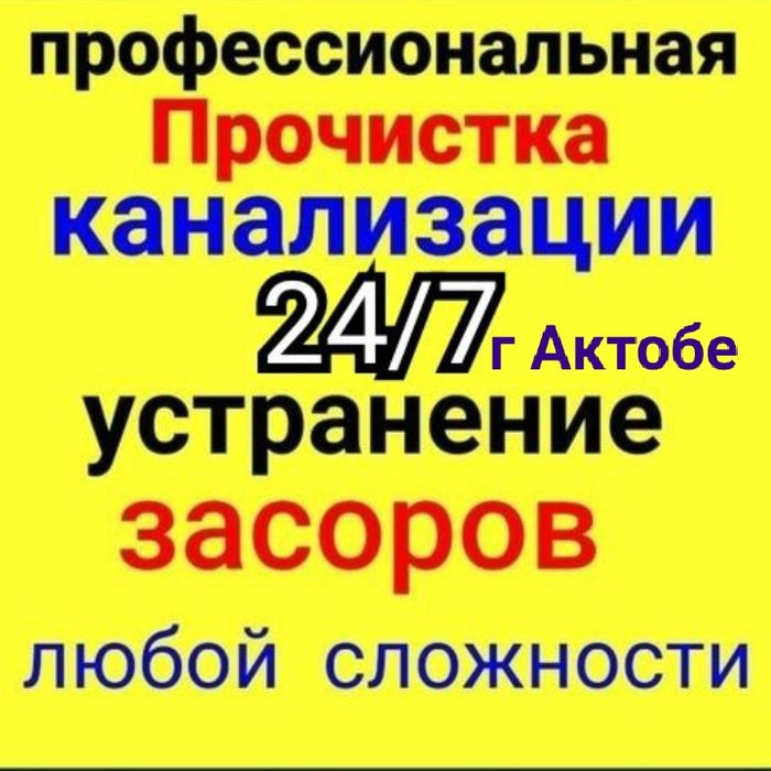 Чистка засоров,копка траншеи, сантехник