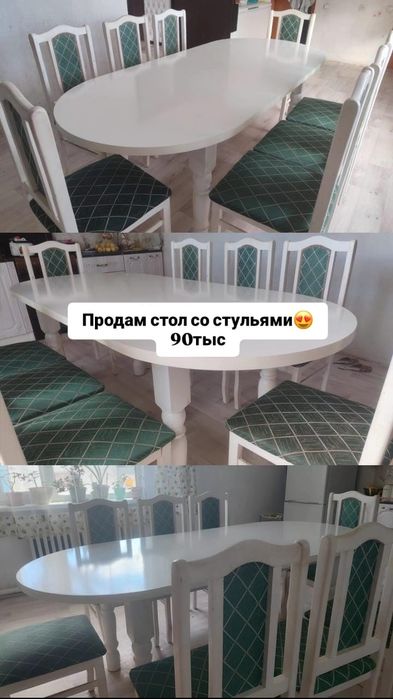 Продам стол и стулья