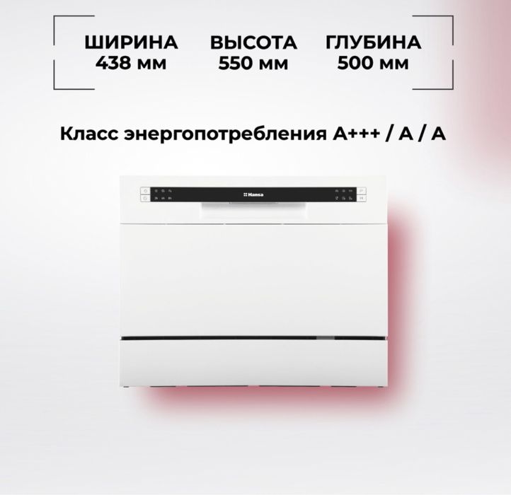 Посудомойка новая