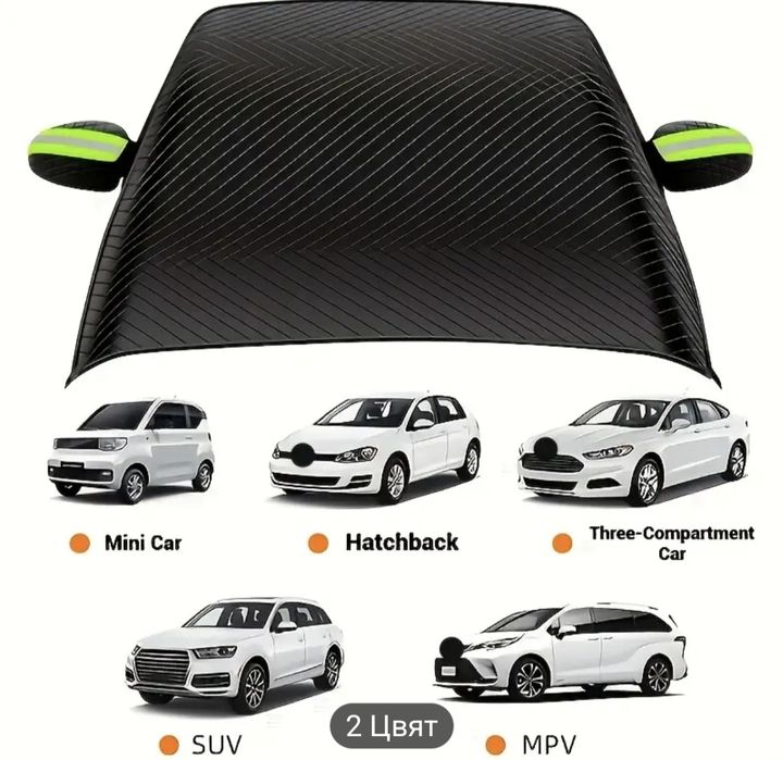 Магнитно покривало за сняг и лед за предно стъкло на автомобил