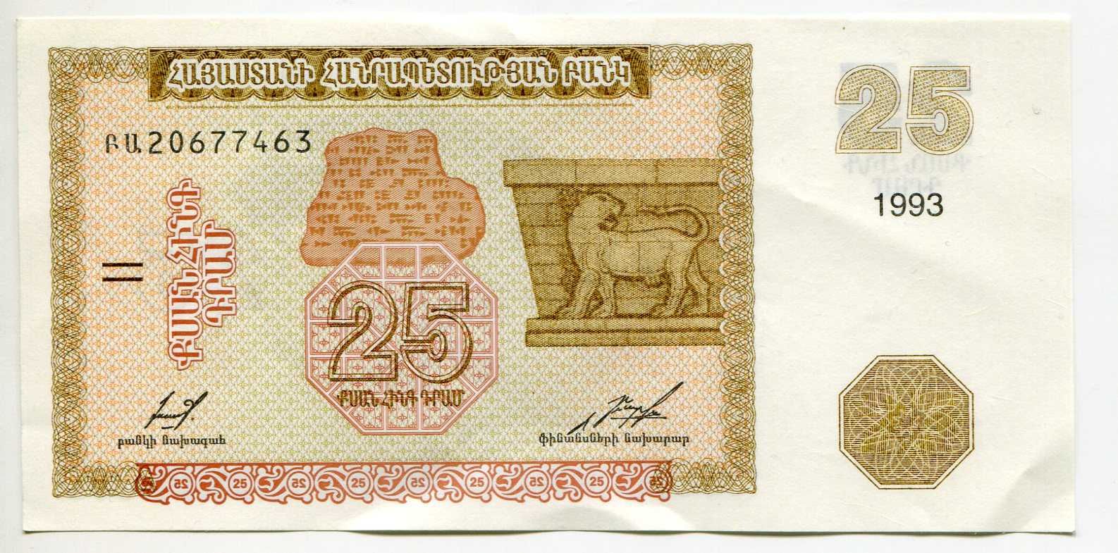 Bancnota Armenia 25 dram 1993