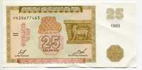 Bancnota Armenia 25 dram 1993