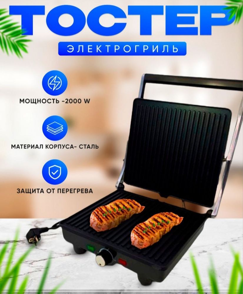 Электрический гриль( тостер ) Sonifer SF-6052