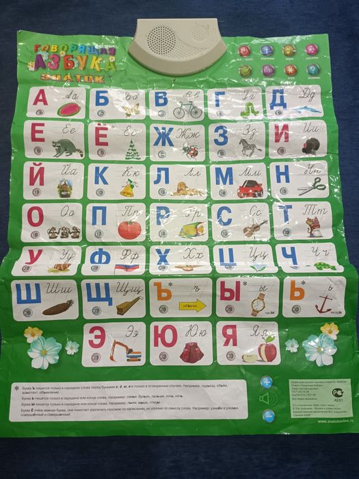 Продам говорящий букварь