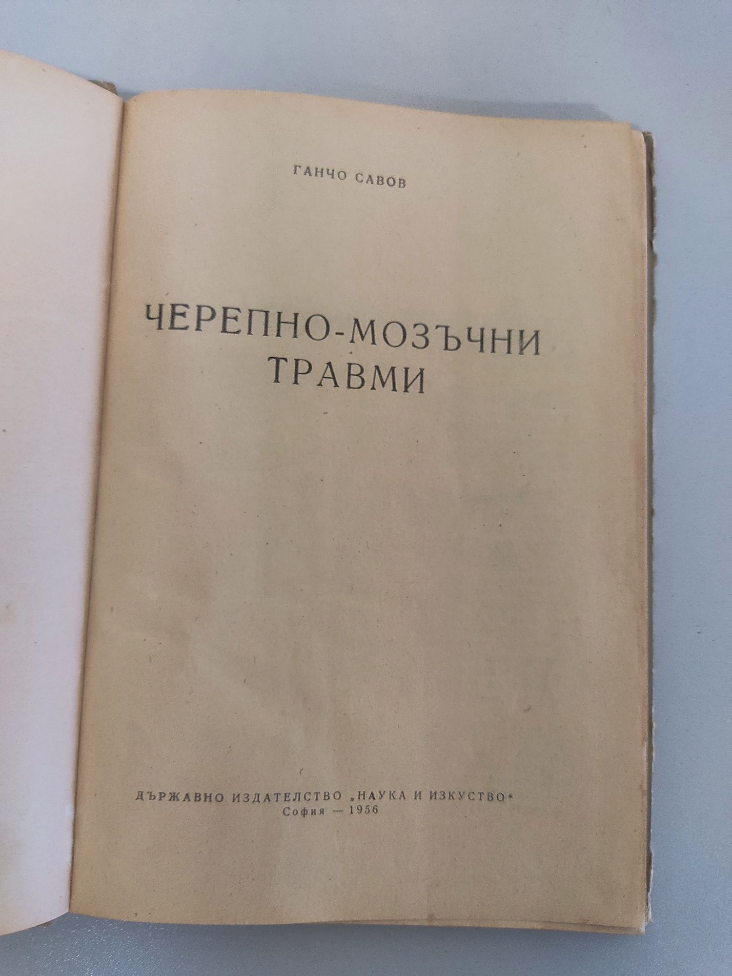 Медицина учебници, книги