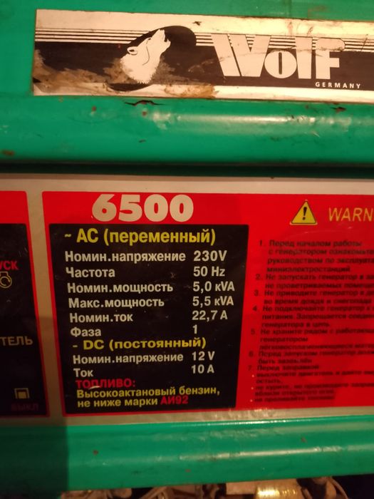 Бензиновый генератор Wolf 6500