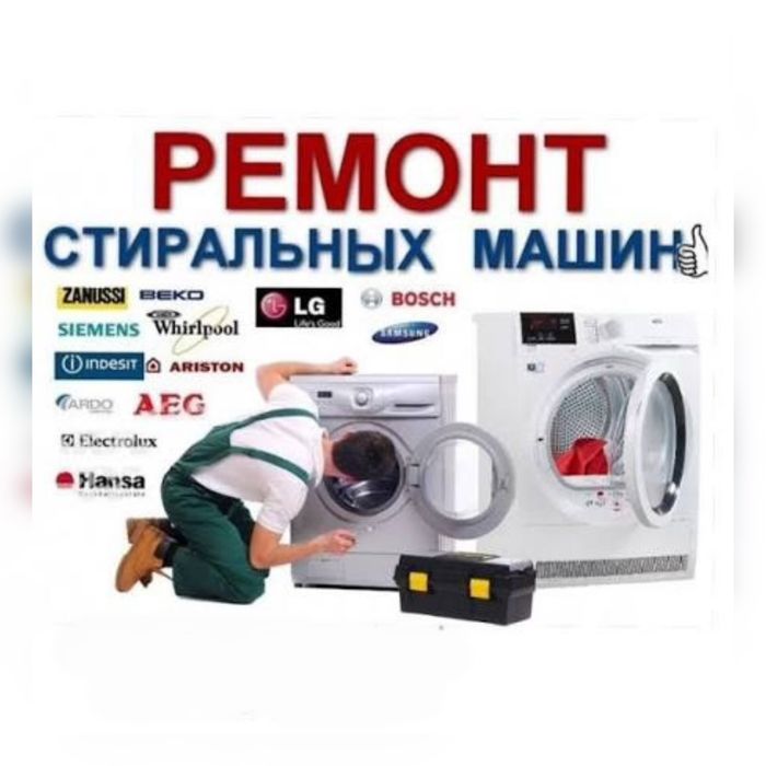 Ремонт Стиральных Ремонт Сушильных Посудомоечных Машин В Астане