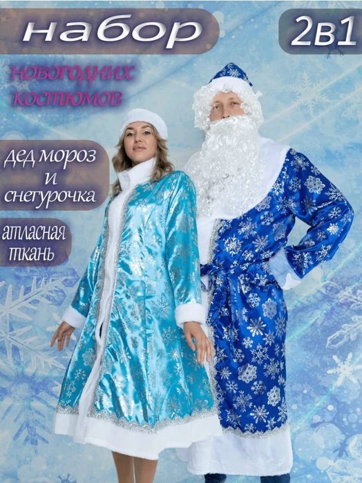 АКЦИЯ набор костюмов новогодний продам за 20000
