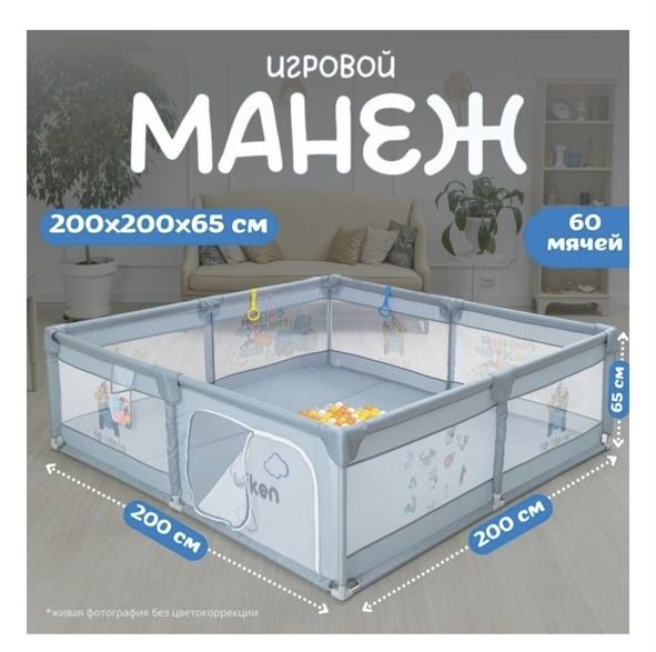 манеж для детей.