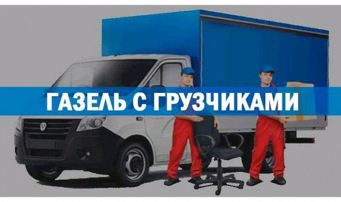 Услуги Грузчика работаем круглосуточно 24/7