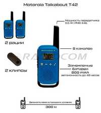 Рация Motorola Talkabout T42