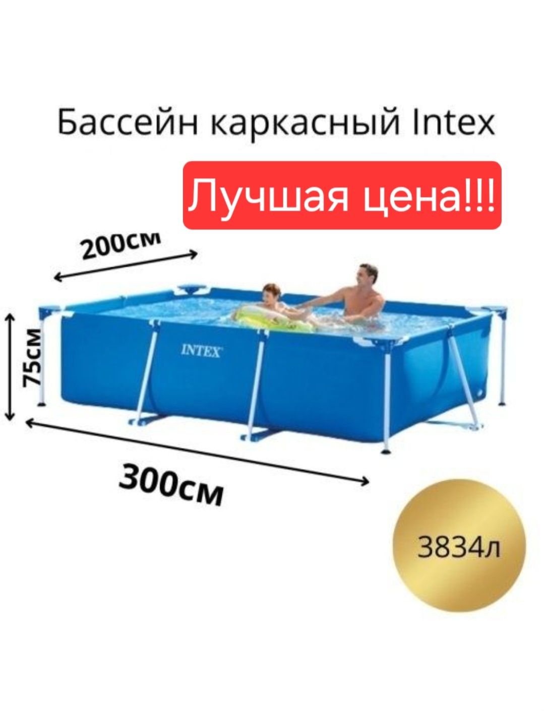 Доставка! INTEX каркасный Бассейн Basseyn 300×200×75 ОРИГИНАЛ