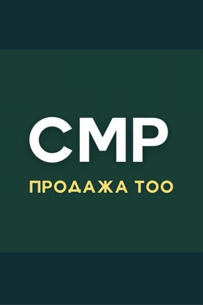Продам ТОО 2-3 категории