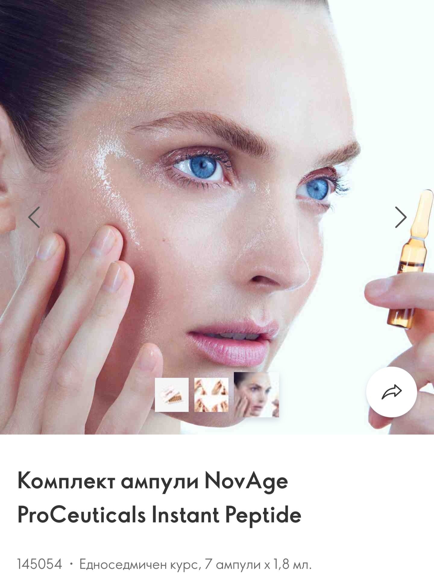 NovAge Нова ейдж ампули с пептиди