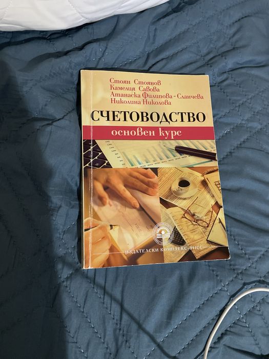 Учебник по счетоводство УНСС