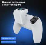 Преносима батерия за PS5 контролер – Не спирай играта!