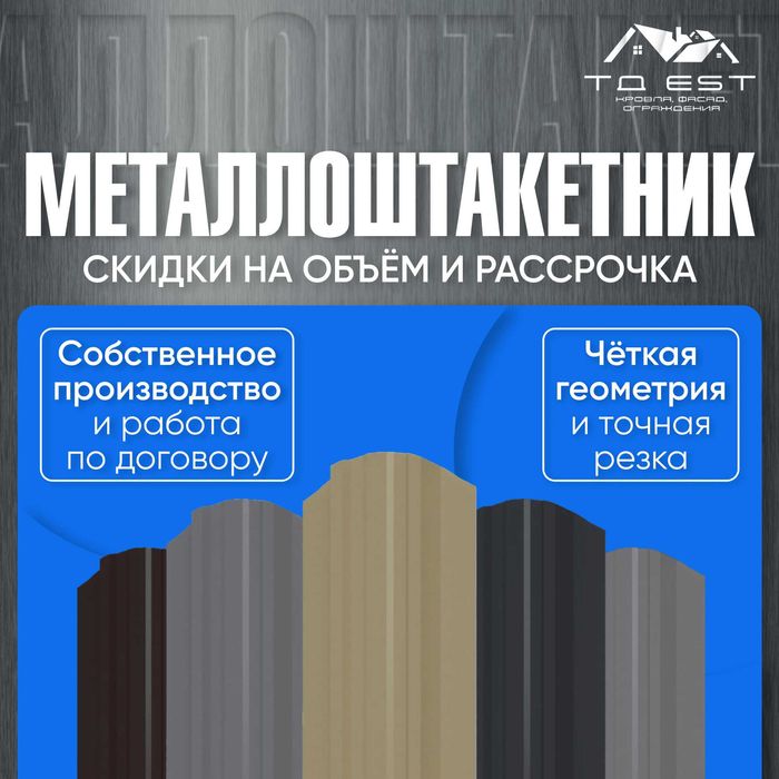 Металлический штакетник для забора с гарантией до 15 лет