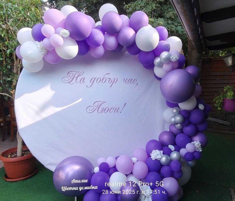 Ателие"Цветна усмивка"  украса за рожден ден!