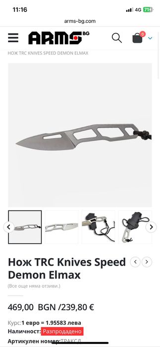 Ножове TRC knives, Spartan Horkos Knife