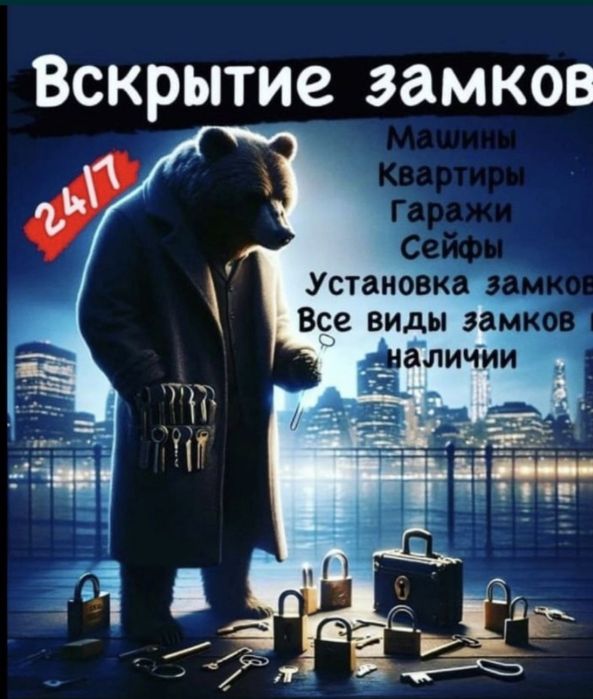 Вскрытие замков открыть без взлома дверей квартир машину авто ключник.