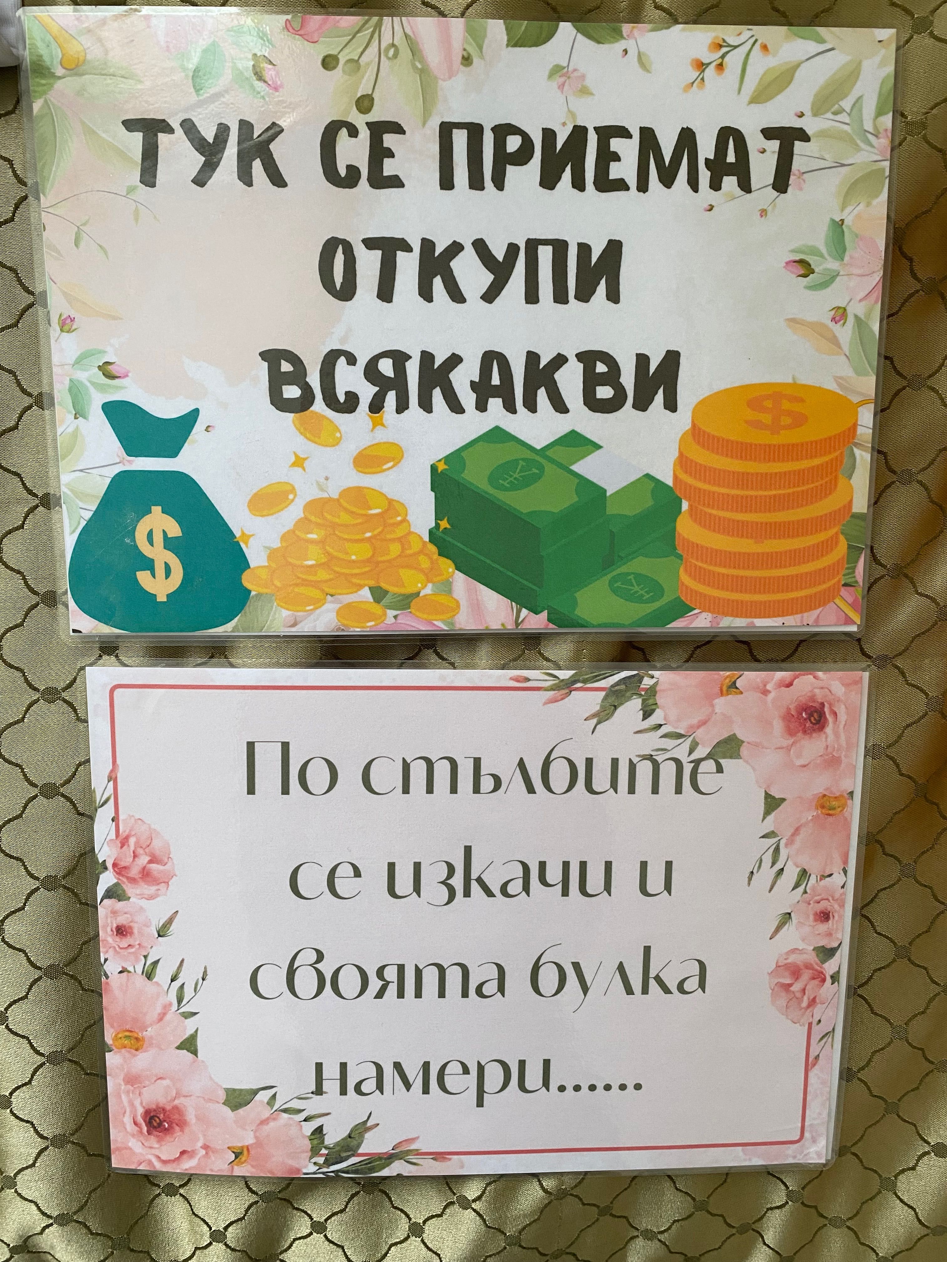 Артикули за сватба и Моминско парти