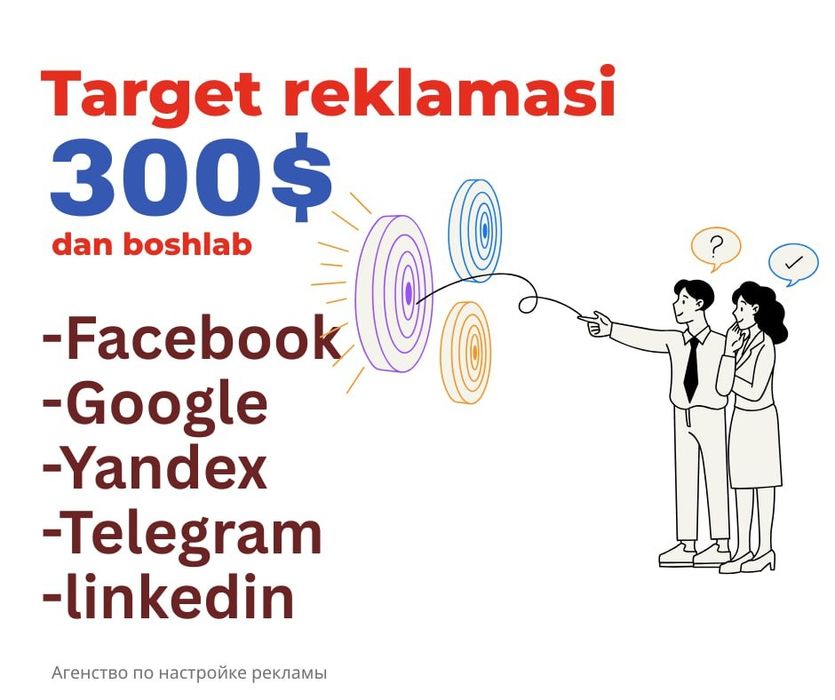 Таргетированная РЕКЛАМА