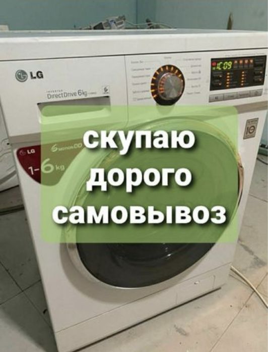 Ремотн стиральных машин