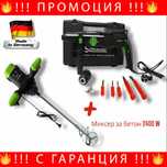 НЕМСКИ Перфоратор 1600W + Mиkcep за бетон 2400W StahlMayer + ЛЕД ФЕНЕР