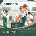 Уборка квартир Навои 24/7