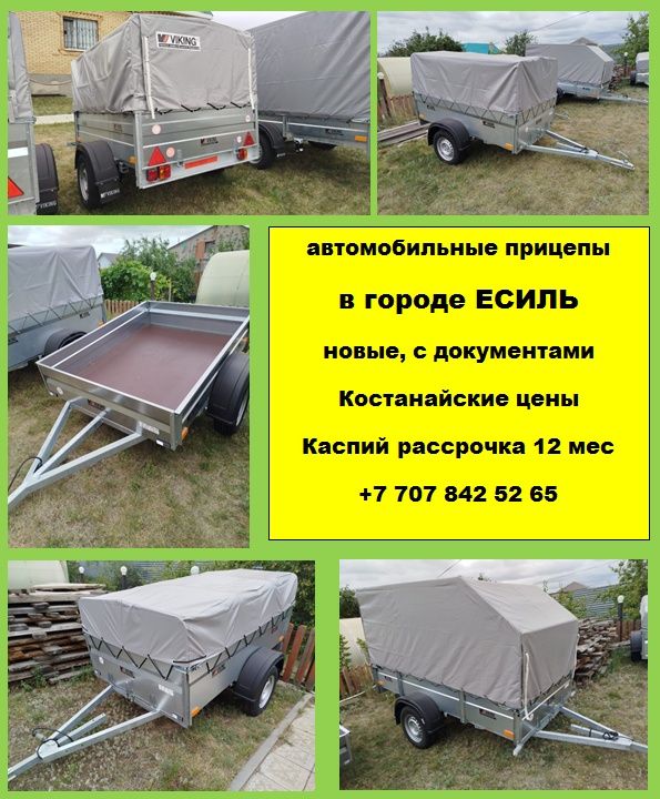 Автоприцепы г Есиль