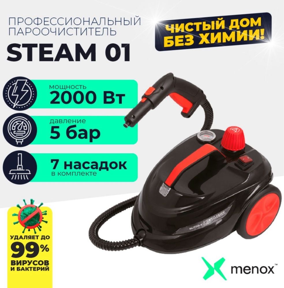 Пароочиститель Menox Steam 01