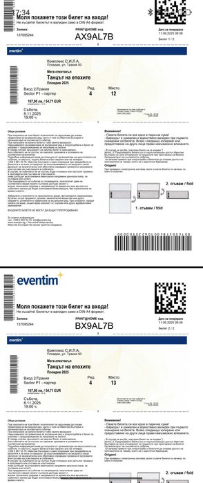 Билети за концерта "Танцът на епохите"