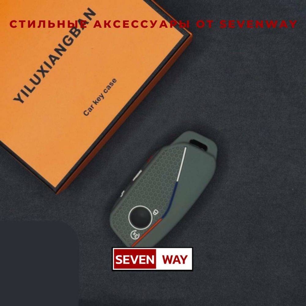 Силиконовый чехол для пульта BMW от «Sevenway»