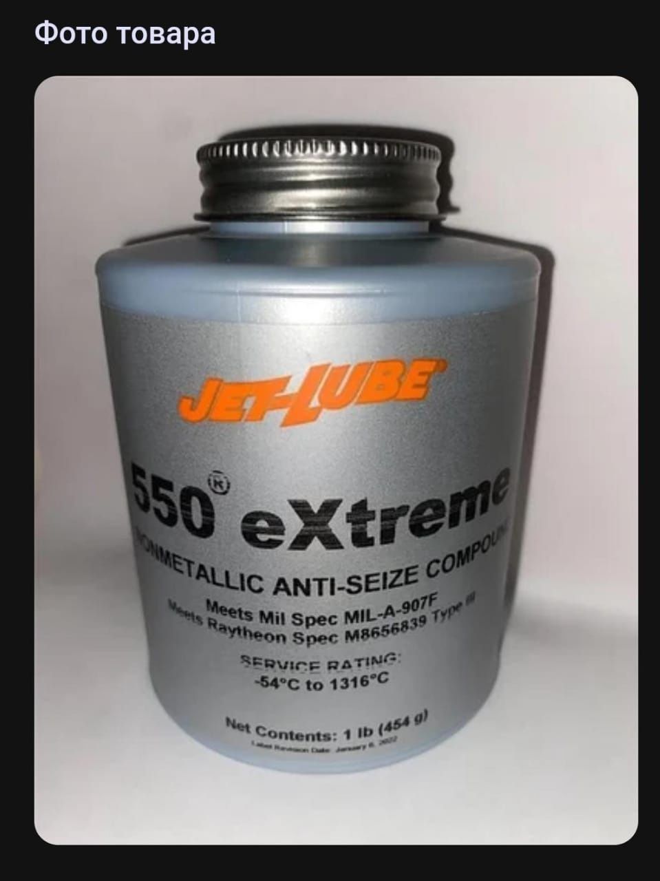 Смазочный масло JET-LUBE 550eXtreme