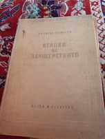 Основи на акушерството,учебник