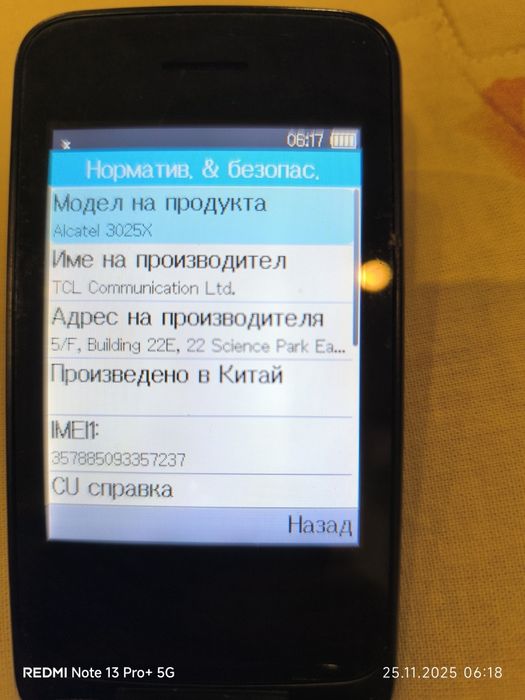 Телефон с капаче - Alcatel 3025 x