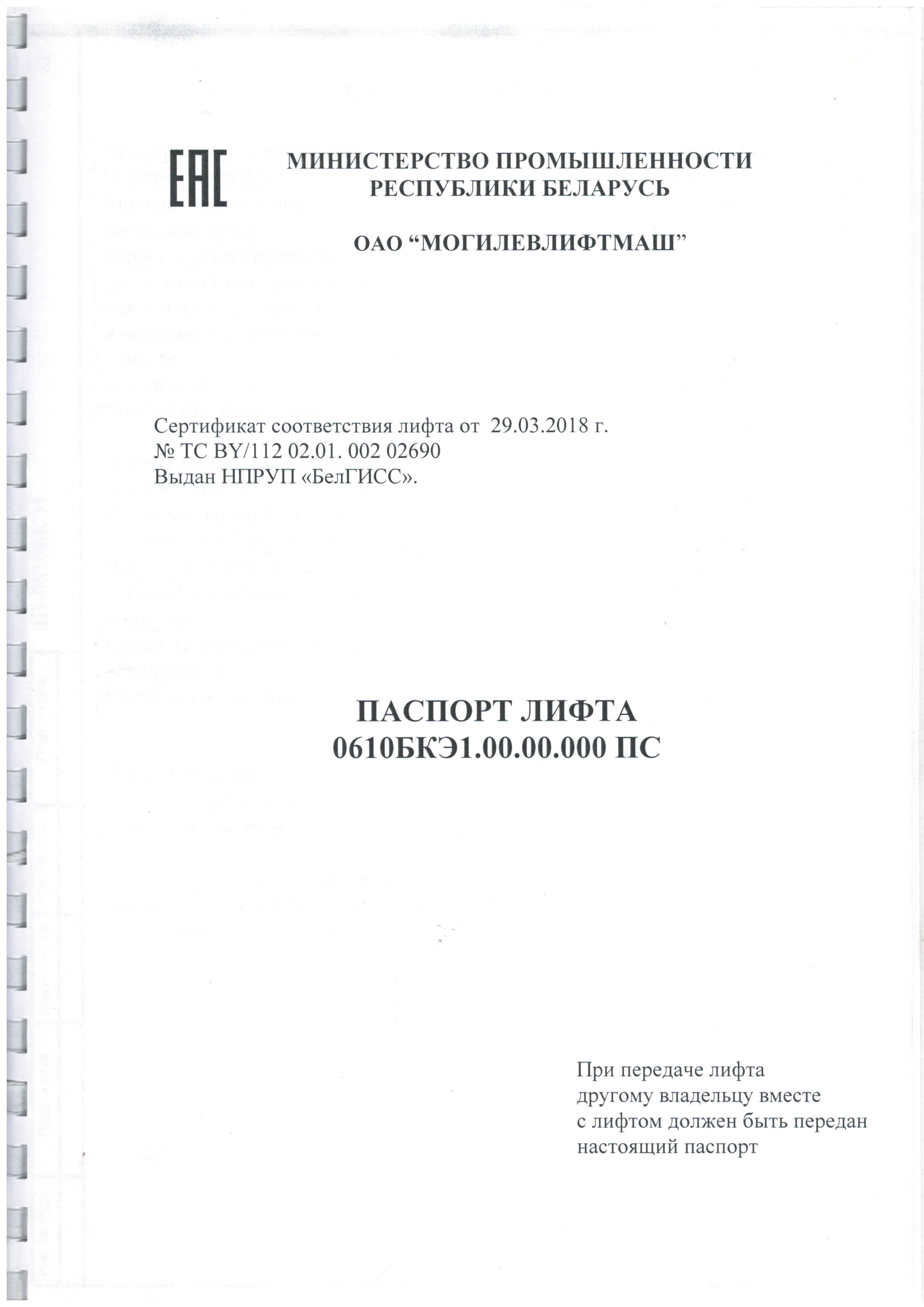 Срочно продается НОВЫЙ Лифт пассажирский