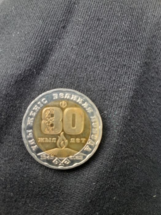 Ұлы жеңістің 80 жылдығының эмблемасы бейнеленген 200 тг сатылады