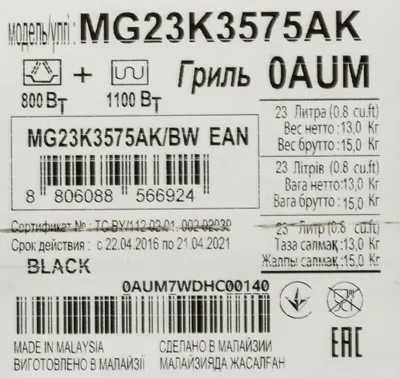 Микроволновая печь Samsung MG23K3575AK/BW