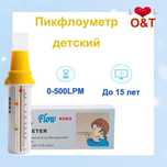 Пикфлоуметр – прибор для контроля дыхания