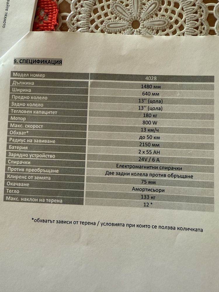 Акумулаторна инвалидна количка