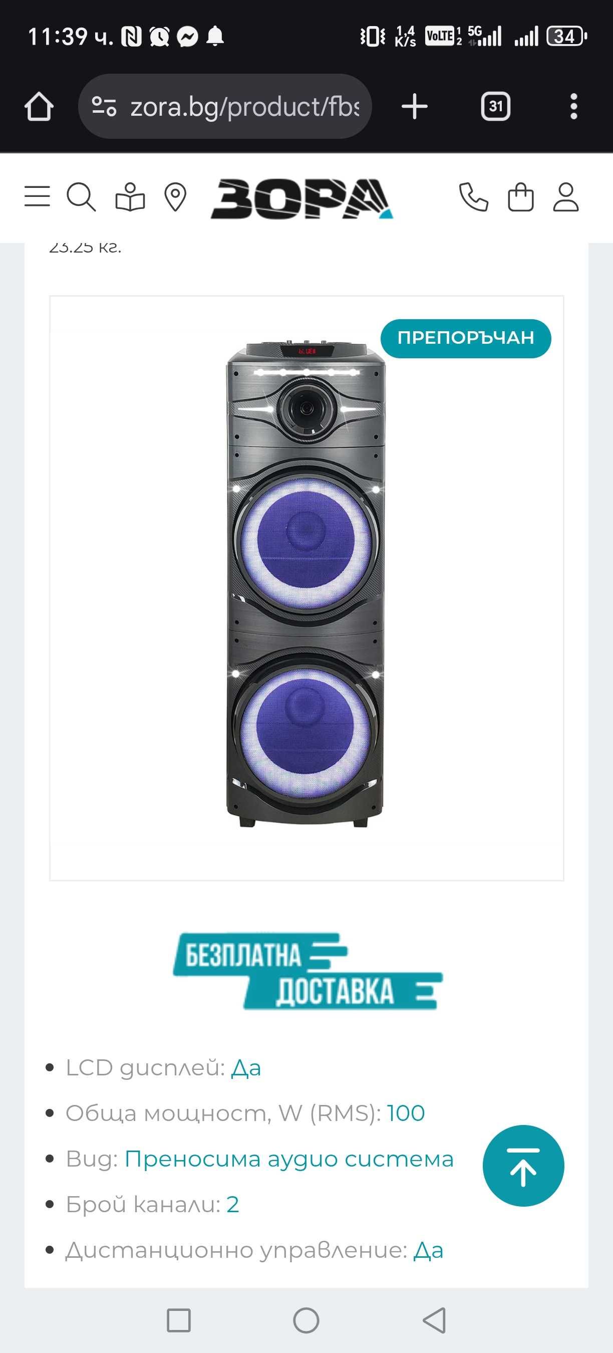 Аудио система Finlux FBS-100BLAST