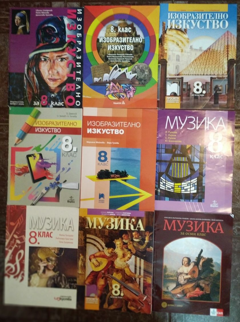 8 клас учебници по програмата за 2024/2025
