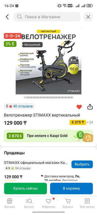 Новый велотренажёр!